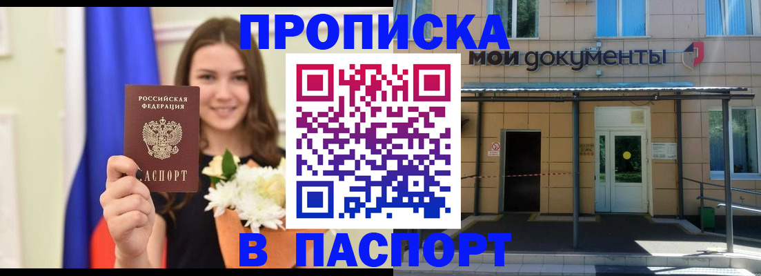 прописка паспорт в Ленинск-Кузнецком