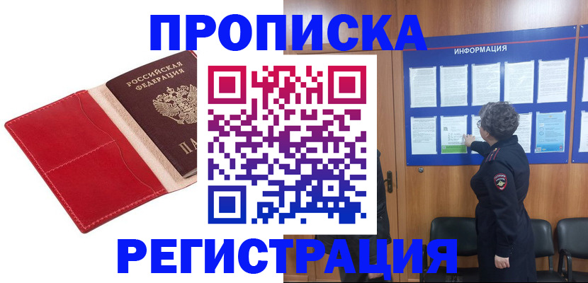 прописка в квартире в Ленинск-Кузнецком